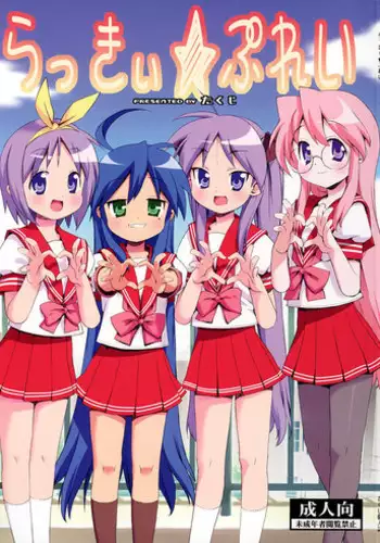 (C72) [Number2 (Takuji)] Lucky Play (Lucky Star)