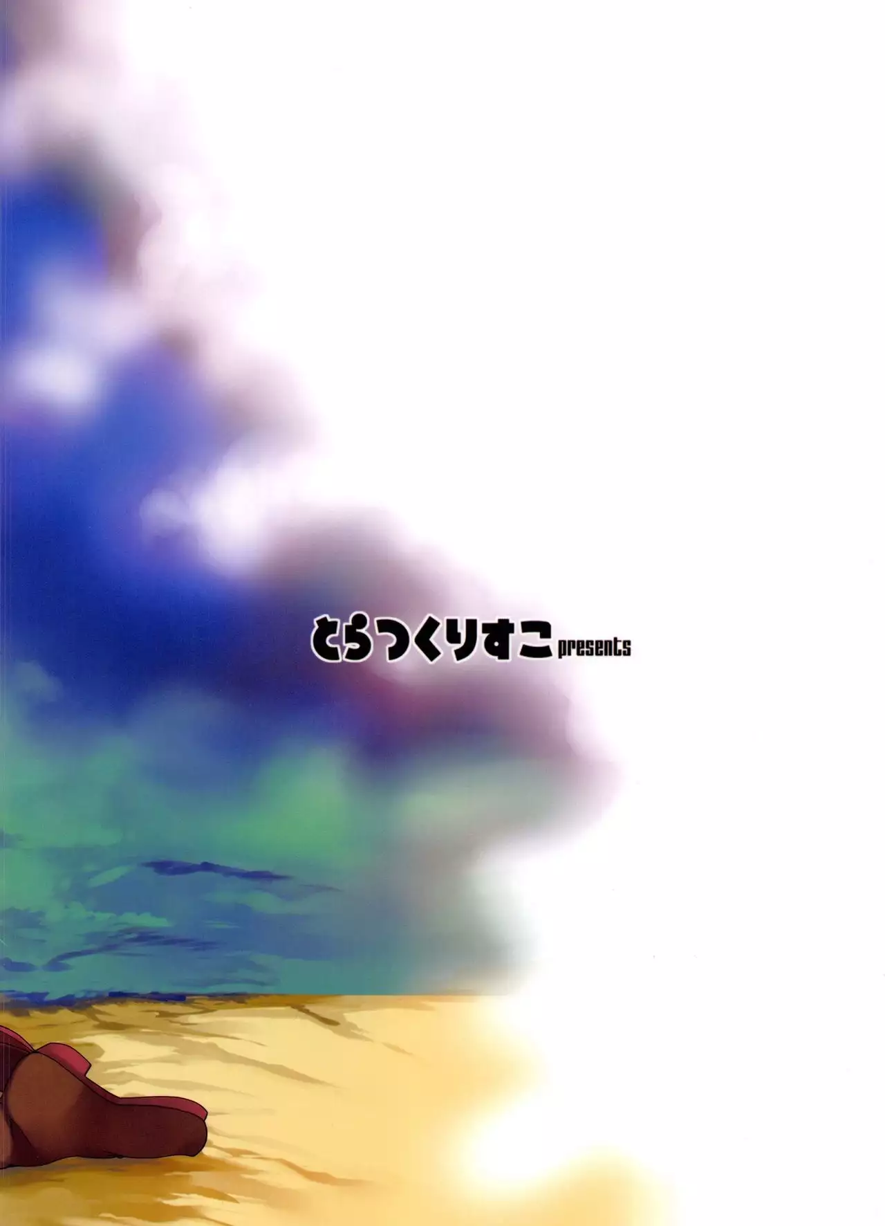 Kotoba ya Moji o Tsukawanakute mo Kokoro ga Tsuujiau Koto tte Nandakke?