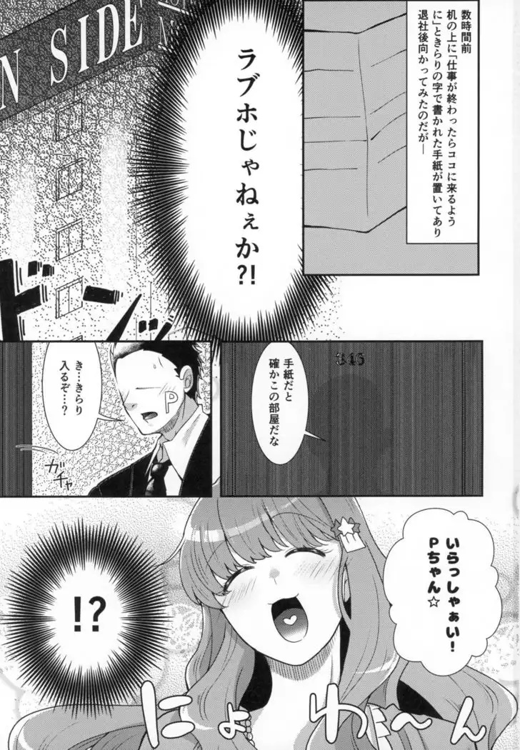 Kirari to Awaawa Taikenki