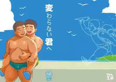 Kawaranai Kimi e