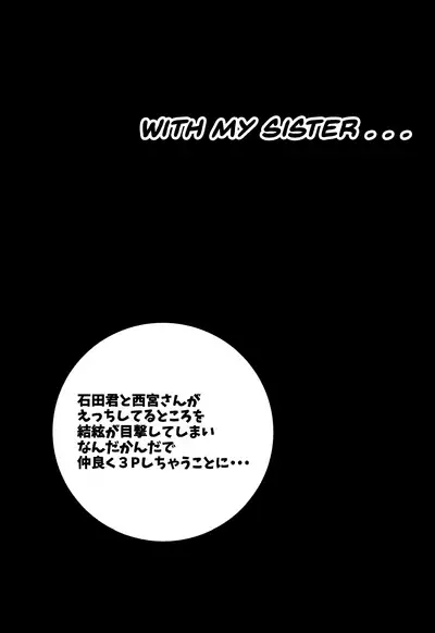 Nee-chan to... | With My Sister...