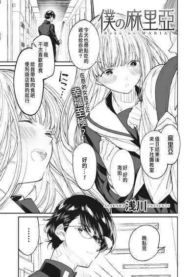 Boku no Maria