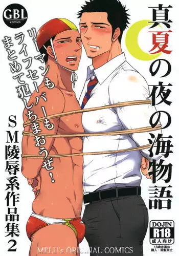 Manatsu no Yoru no Umimonogata - SM Ryoujoku-kei Sakuhin-Shuu 2 -