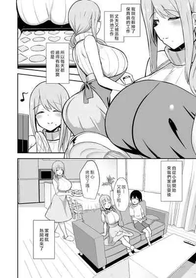 [Starmine18 (HANABi)] Ara-ara Mama to Seikou [Chinese] [EVENING个人改图+漢化組漢化組×夢中璞影] [Decensored] [Digital]
