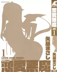 [Yanagi Masashi] Renai Akuma 1 - Love and Devil [English] [redCoMet]