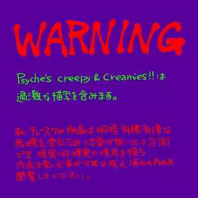Psyche's Creepy ＆ Creamies!! #11