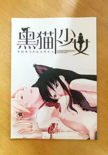 Kuroneko to Shoujo