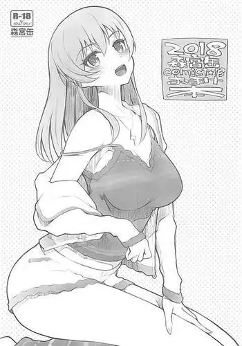 2018 Morimiyakan COMIC1☆13 Omakebon