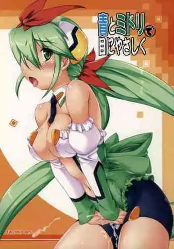 Ao to Midori de me ni Yasashiku