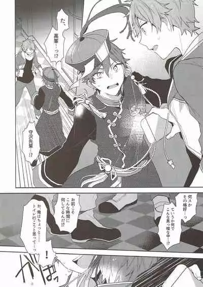 Yoru ni wa Himitsu