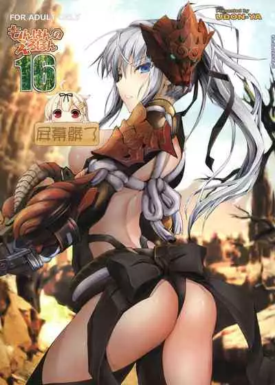 Monhan no Erohon 16