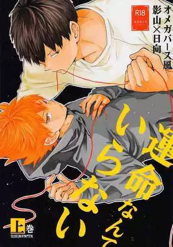 ummeinanteiranai jokan