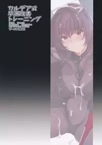 (C92) [Inariya (Inari)] Chaldea Shiki Sourou Kaizen Training (Fate/Grand Order)