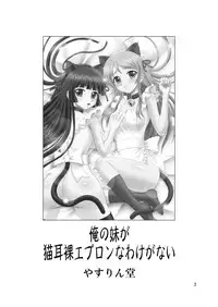 [YASRIN-DO (Yasu Rintarou)] Ore no Imouto ga Nekomimi Hadaka Apron na Wake ga Nai (Ore no Imouto ga Konna ni Kawaii Wake ga Nai) [Digital]