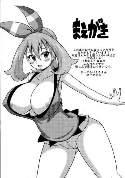 Hikari to Haruka no Hon