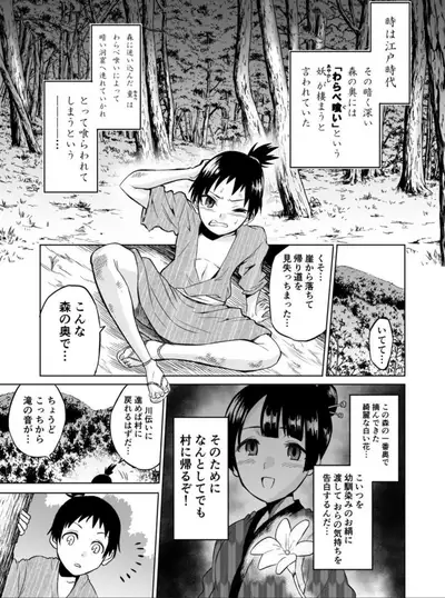 B*y Eater ～Seduced by a Beautiful Female Yokai in the Depths of the Forest～