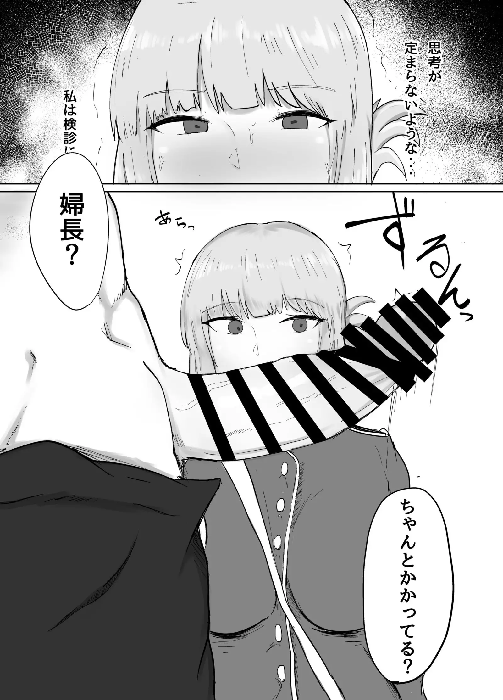 Fuchou to Sukebe Shitai Hon