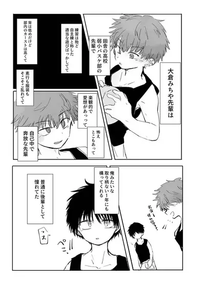 Soujuku Flashback