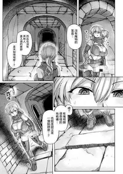 [Tabigarasu] Boukensha no Matsuro ~Arui wa Gusha no Ansoku~ | 冒險者的末路~亦或是愚者的安息~ (Kusshita Otome ga Ochiru Koro) [Chinese] [鏡花水月個人漢化] [Digital]