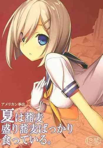 Natsu wa Soba Mori Soba Bakkari Kutte Iru.