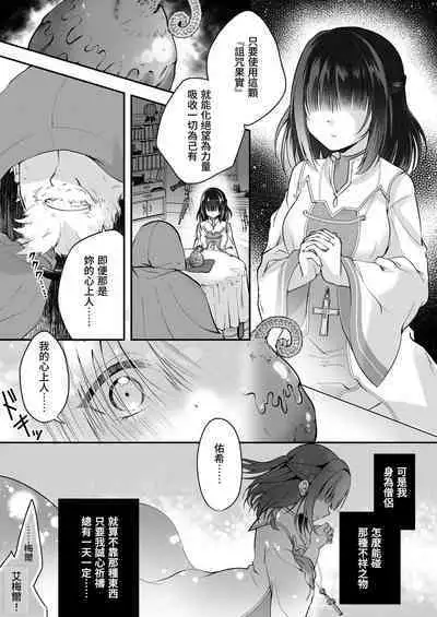 [Seika Kairaku Shoten (Eltoria, Rurimaru)] Yami Ochi Sister no Marunomi Kairaku Osen ~NTR Shi ni kuru Yatsu Zenin Marunomi Sureba Watashi no Kachida yo ne~ | 堕入黑暗的修女的全盘吞噬快感污染～如果我全部吞噬来NTR的人的话，我就是赢家对吧♪～ [Chinese]
