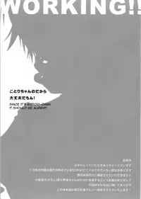 (COMIC1☆4) [Nilitsu Haihan (Nilitsu)] Kotori-Chan no Dakara Daijoubu Damon! | Since it’s Kotori-chan, it should be alright… (WORKING!) [English] [Little White Butterflies]