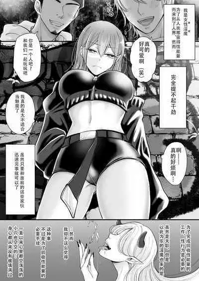[U League (Yusuri)] Yuri de Succubus! vol. 1 ~Inma no Atashi ga Ningen no Onna ni Koi da Nante!~ | 百合魅魔第一章 身为淫魔的我居然喜欢上了人类的女性!~ [Chinese] [茄某人个人汉化]