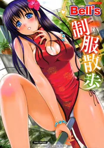 [Bell's] Seifuku Sanpo