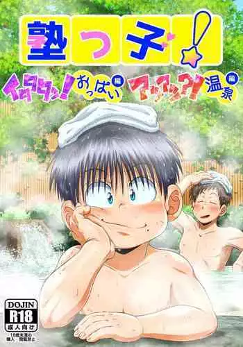 [Drill Tamashii (Sorakawa Sho)] Jukukko! ~Itatata! Oppai Hen~ & ~Atsuatsu?! Onsen Hen~ [Digital]