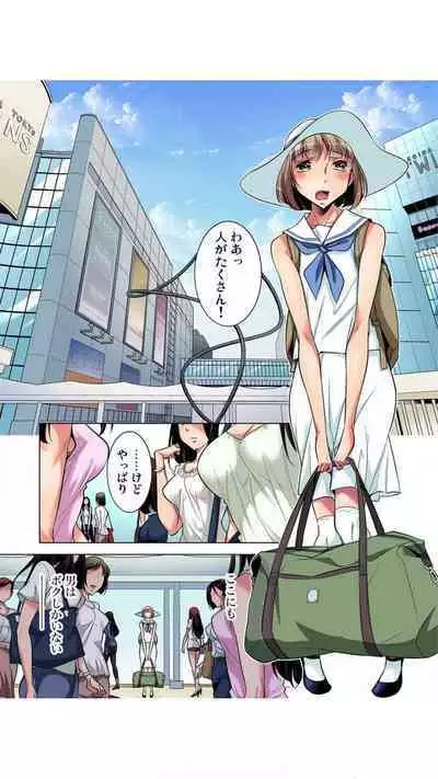 Nerawareta Boku no Hajimete Vol.1-3