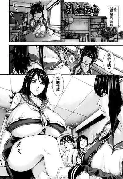 Titigokoro Denshin Ch. 3