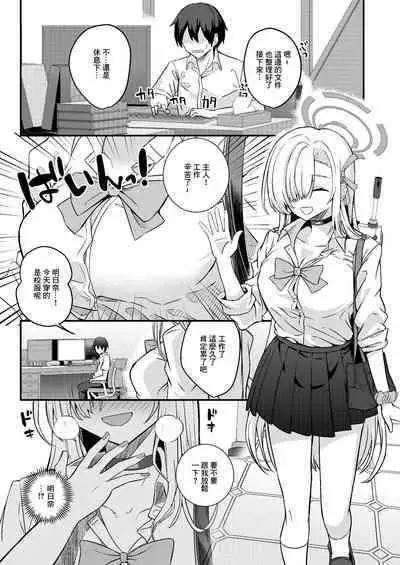 Asuna to Berobero Sex! | 和明日奈舌吻做愛吧!