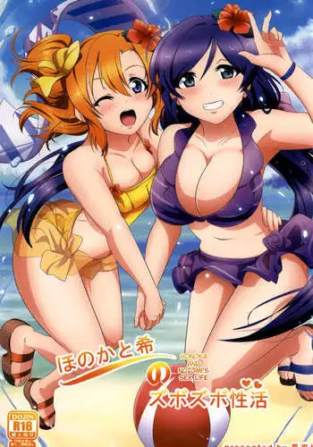 Honoka and Nozomi's Sex Life