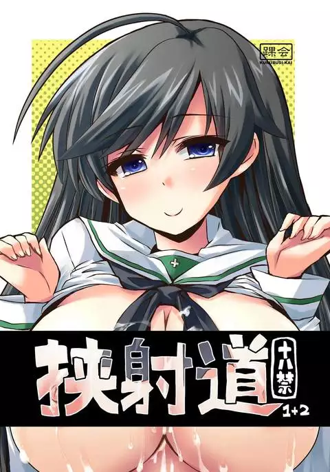Kyoushadou 1+2