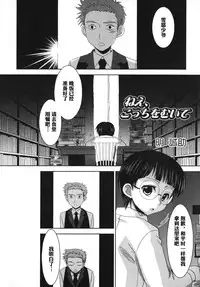 [Akari Seisuke] Nee, Kotchi wo Muite, Soredemo Mada Kimi wa [Chinese] [空想少年汉化]