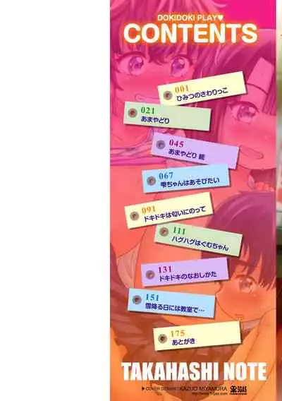 Dokidoki Gokko