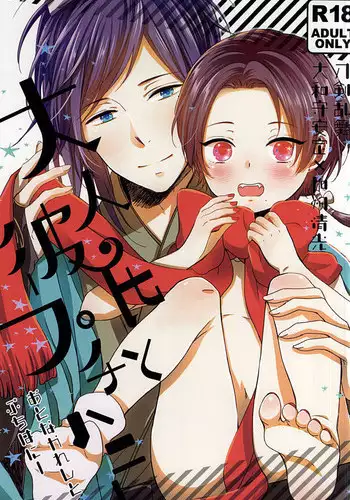 (Senka no Toki Zan) [END (END)] Otona Kareshi to Petit Honey (Touken Ranbu)