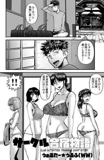 Circle Gasshuku Monogatari