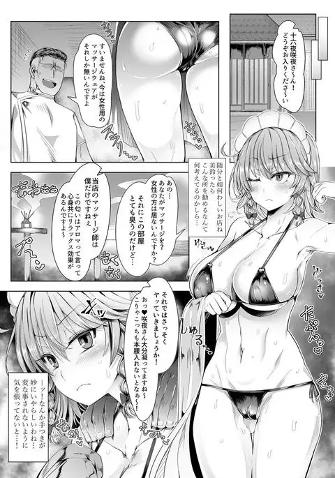 サクヤトリップ