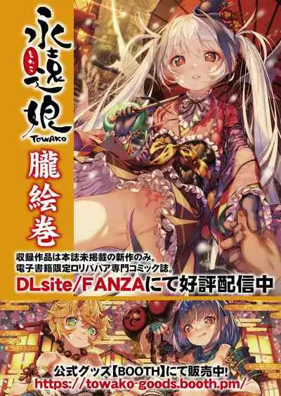 Towako 12