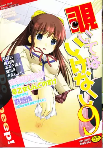 [Anthology] Nozoite wa Ikenai 9 - Do Not Peep! 9