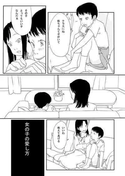 Onnanoko no Aishikata