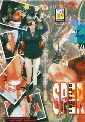Spermatank ~Oborozuki Toshi Comic Shuu~