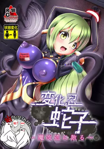 [Zakkin Kougyou (Zakkin)] Henkanin Hebiko ~Makaizou ni Chiru~ (Taimanin RPG) [Chinese] [??????] [Digital]