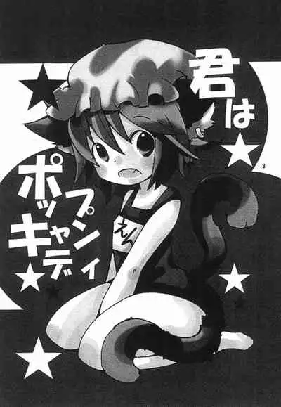 Kimi wa Pop Candy