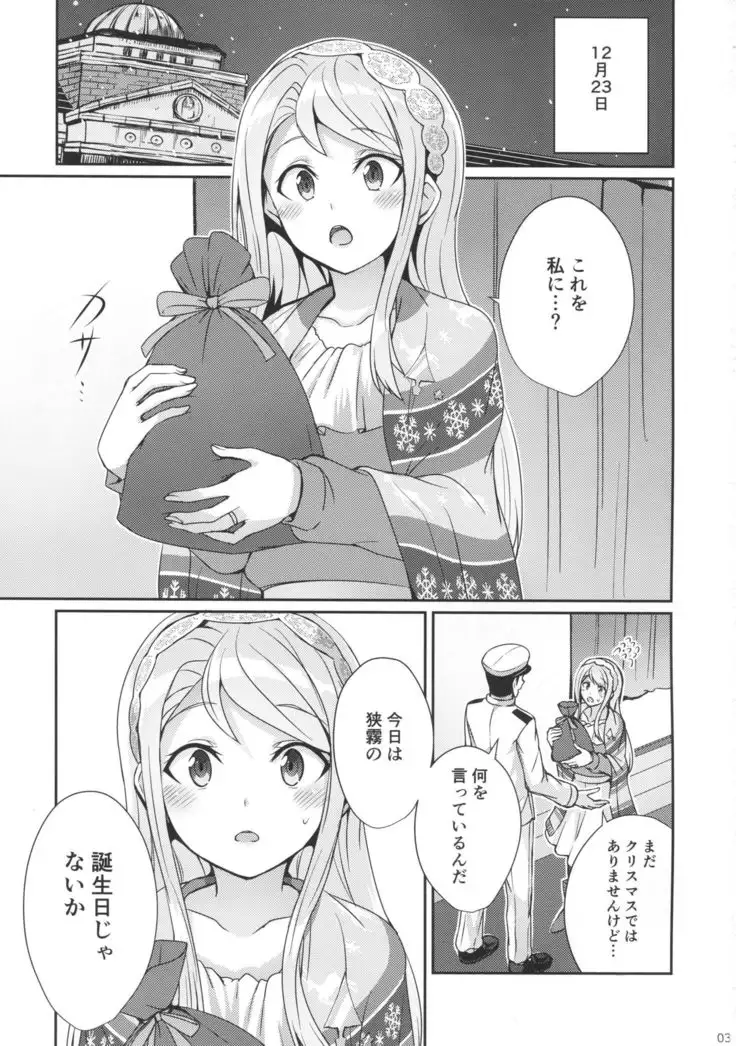 Sagiri no Present
