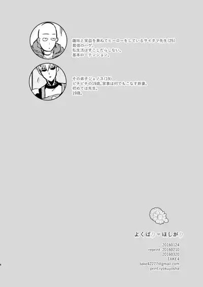 Yokubari Hoshigari