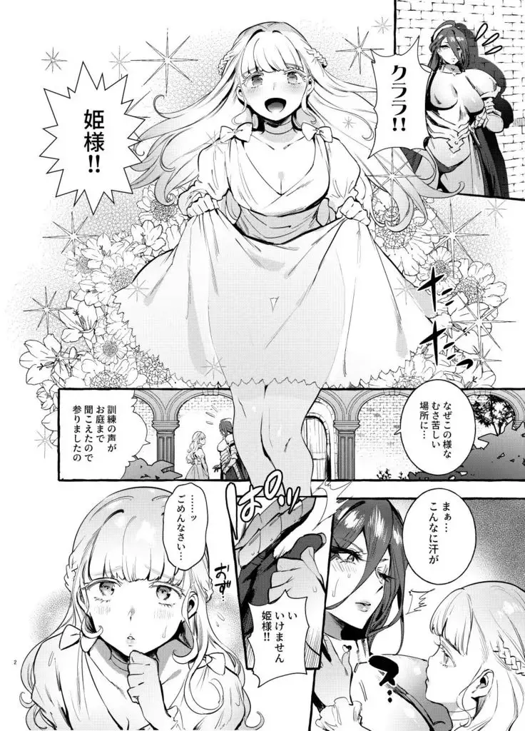 Penis Knight and Virgin Princess