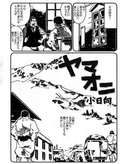 [Kobinata] Yamaoni (SAMSON No.361 2012-08)