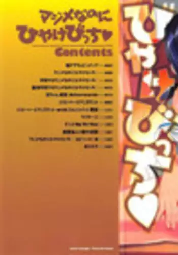 [R-Koga] Majime Nanoni Hiyake Bitch ♡